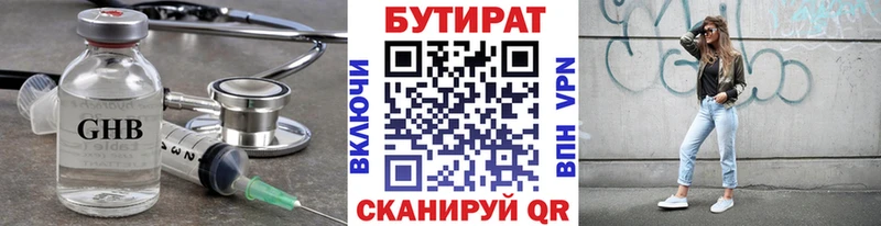 БУТИРАТ жидкий экстази  Купить где  Пятигорск 